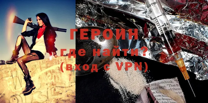 ГЕРОИН Heroin  даркнет сайт  кракен онион  Княгинино 